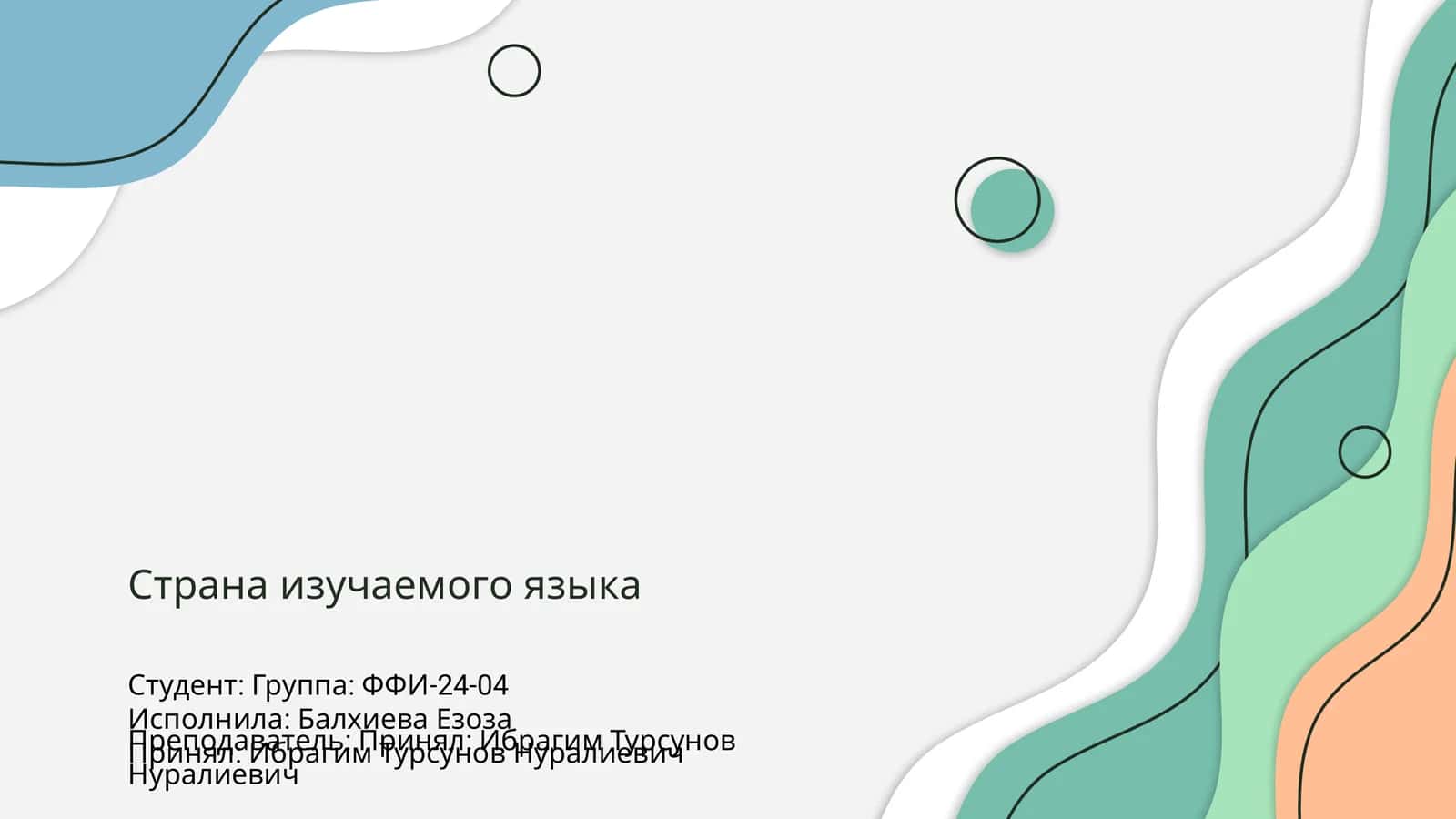 Страна изучаемого языка