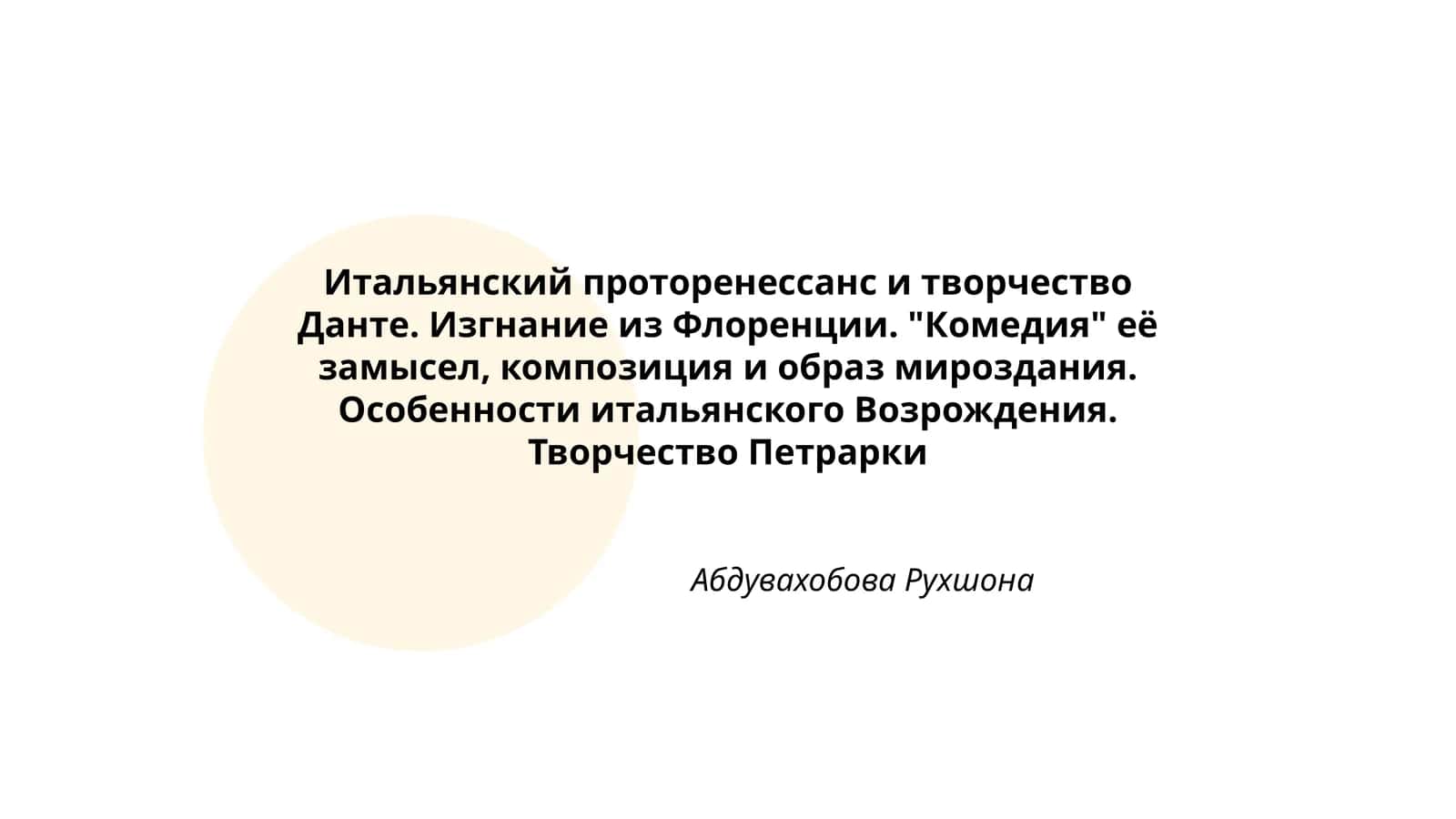 Итальянский проторенессанс и творчество Данте