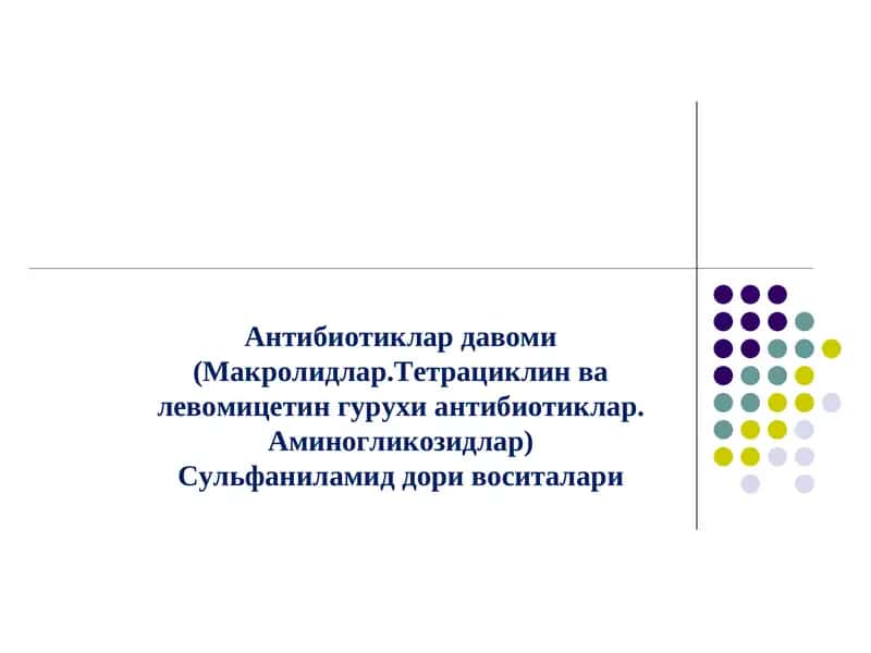 Антибиотиклар