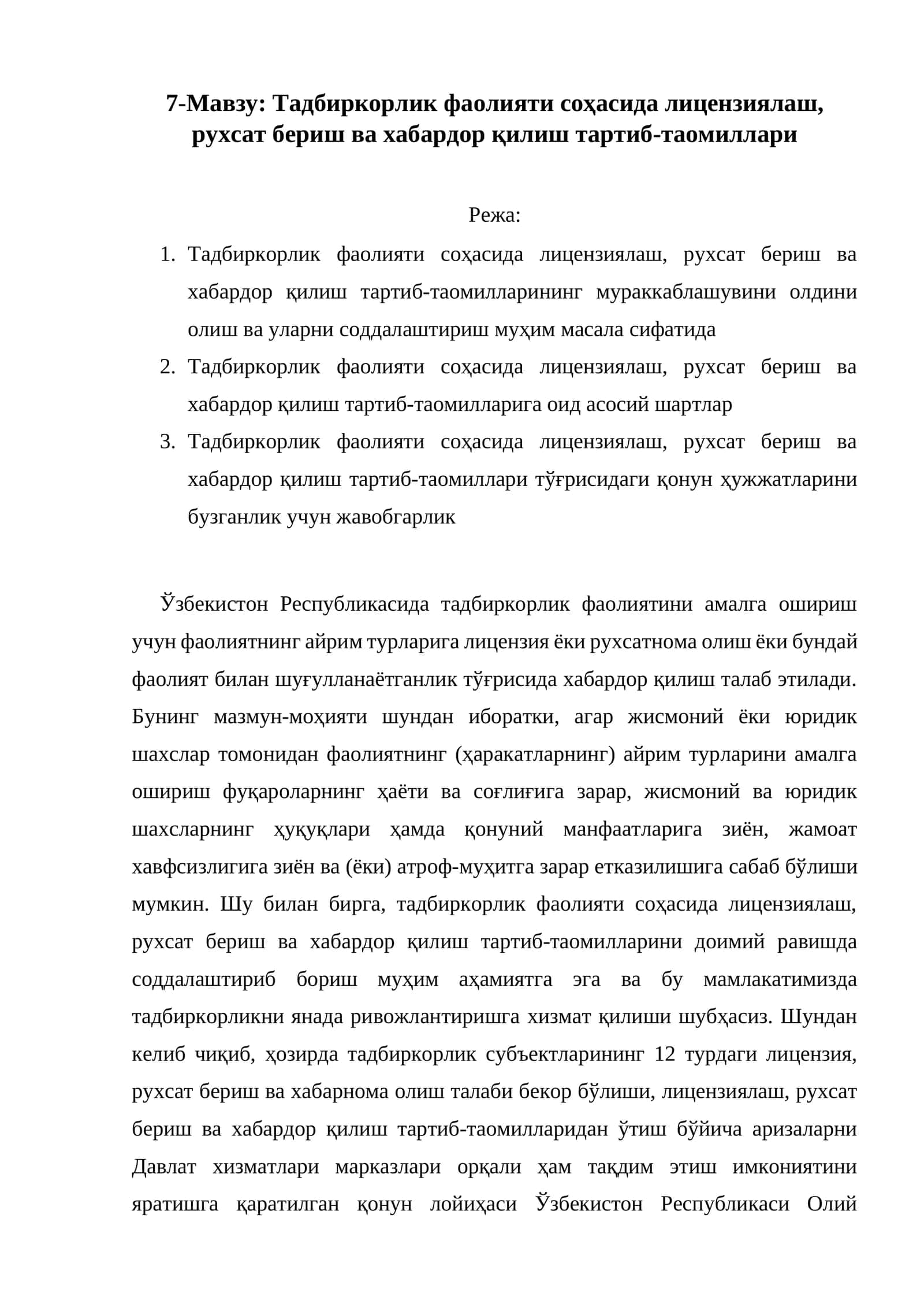 Тадбиркорлик фаолияти соҳасида лицензиялаш, рухсат бериш ва хабардор қилиш тартиб-таомиллари