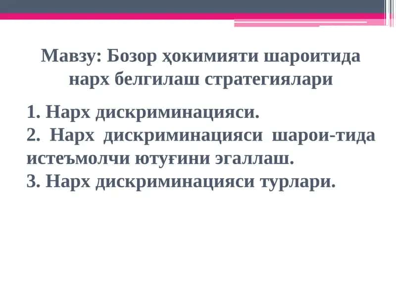 Нархдискриминацияси ва монополия шароитлари