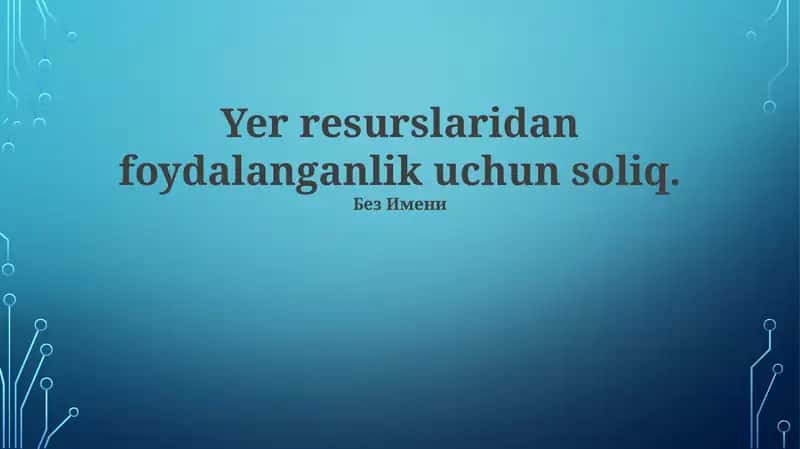 Yer resurslaridan foydalanganlik uchun soliq