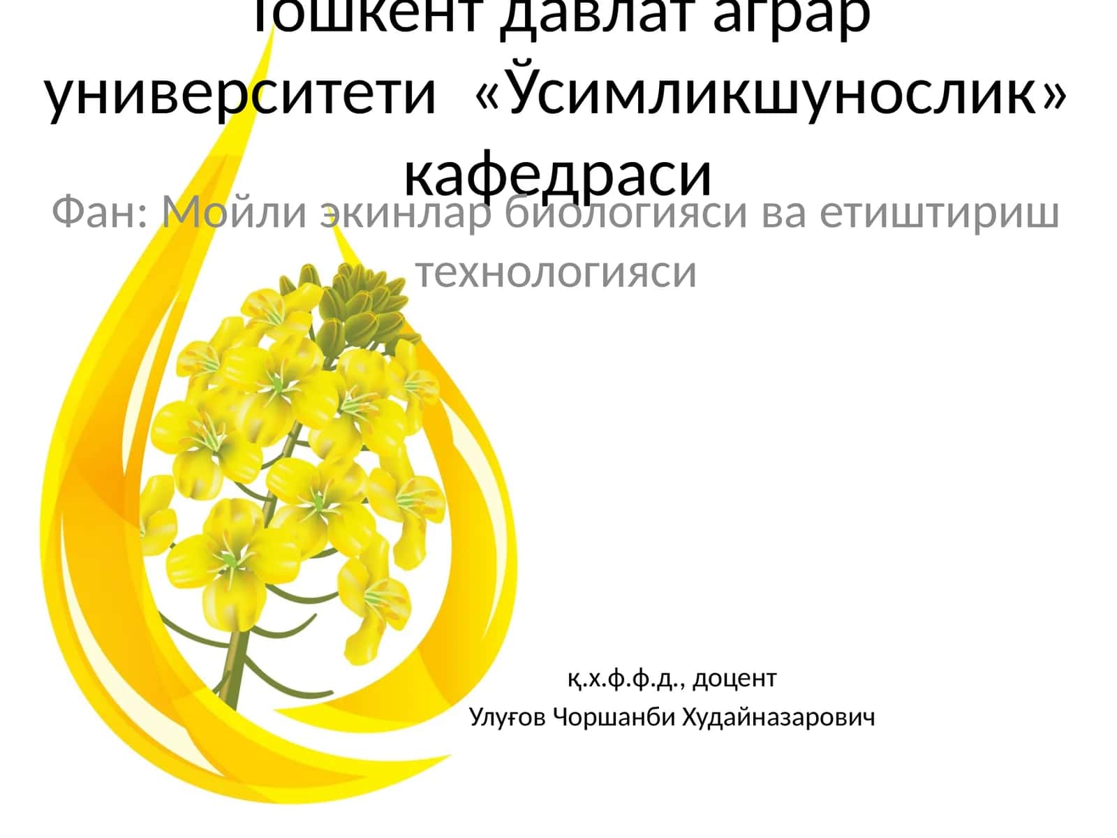 Фан: Мойли экинлар биологияси ва етиштириш технологияси