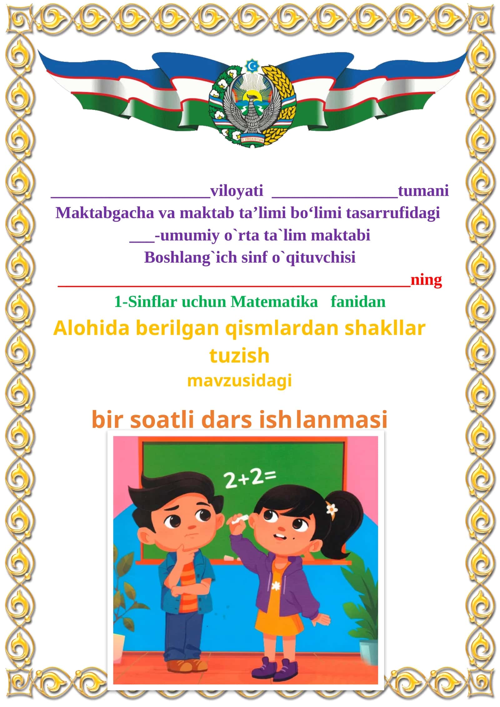 Alohida berilgan qismlardan shakllar tuzish 1-sinflar uchun Matematika fanidan dars ishlanmasi