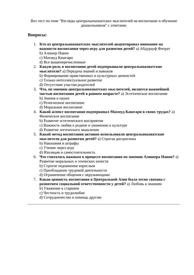 Взгляды центральноазиатских мыслителей на воспитание и обучение дошкольников