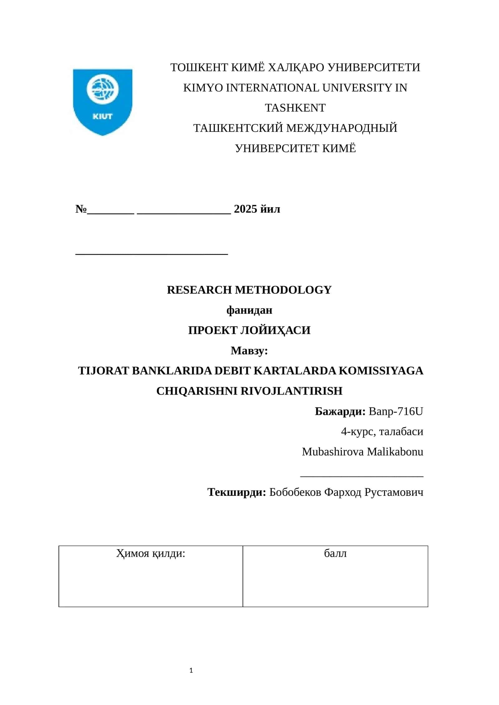 TIJORAT BANKLARIDA DEBIT KARTALARDA KOMISSIYAGA CHIQARISHNI RIVOJLANTIRISH