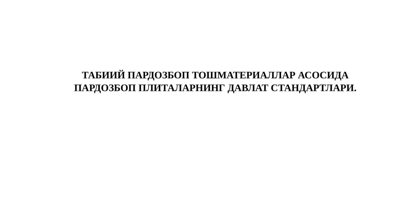 Пардозбоп плиталар