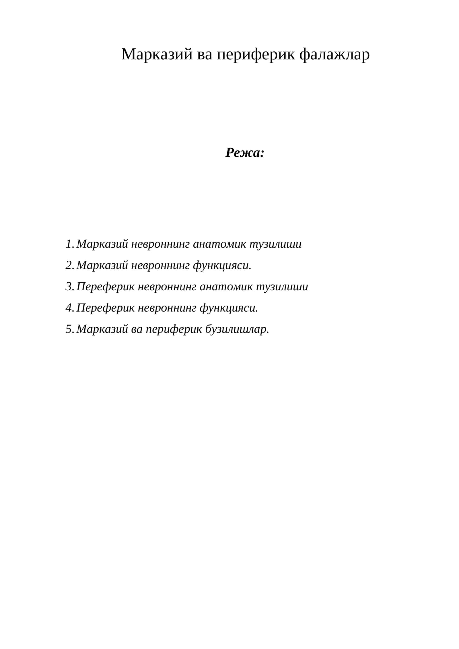 Марказий ва периферик фалажлар