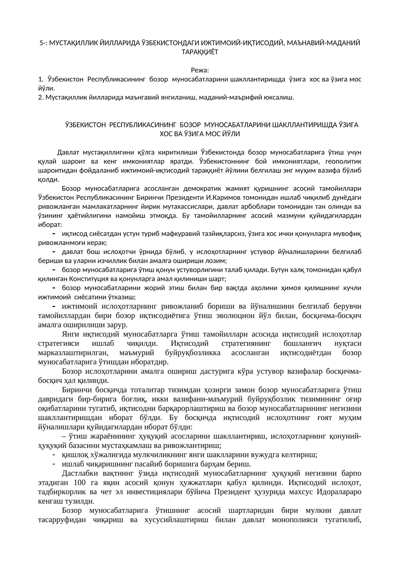 МУСТАҚИЛЛИК ЙИЛЛАРИДА ЎЗБЕКИСТОНДАГИ ИЖТИМОИЙ-ИҚТИСОДИЙ, МАЪНАВИЙ-МАДАНИЙ ТАРАҚҚИЁТ