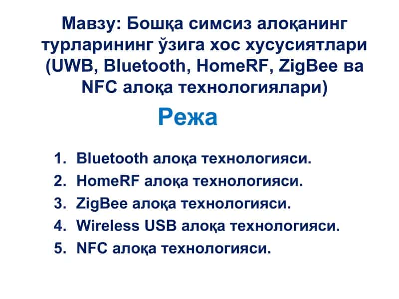 Бошқа симсиз алоқанинг турлари