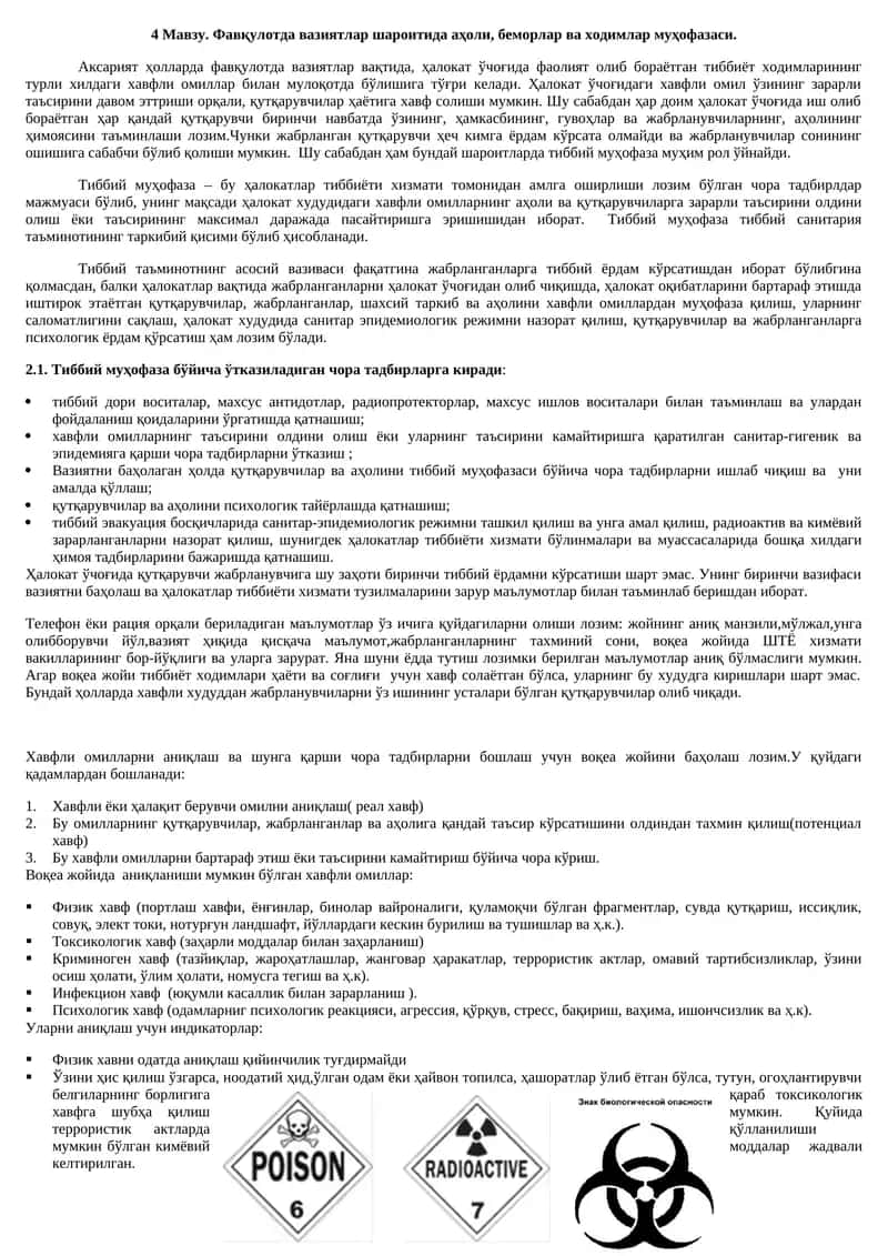 Фавқулотда вазиятлар шароитида аҳоли, беморлар ва ходимлар муҳофазаси