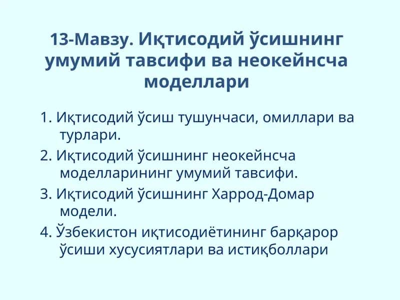 Иқтисодий ўсишнинг умумий тавсифи ва неокейнсча моделлари