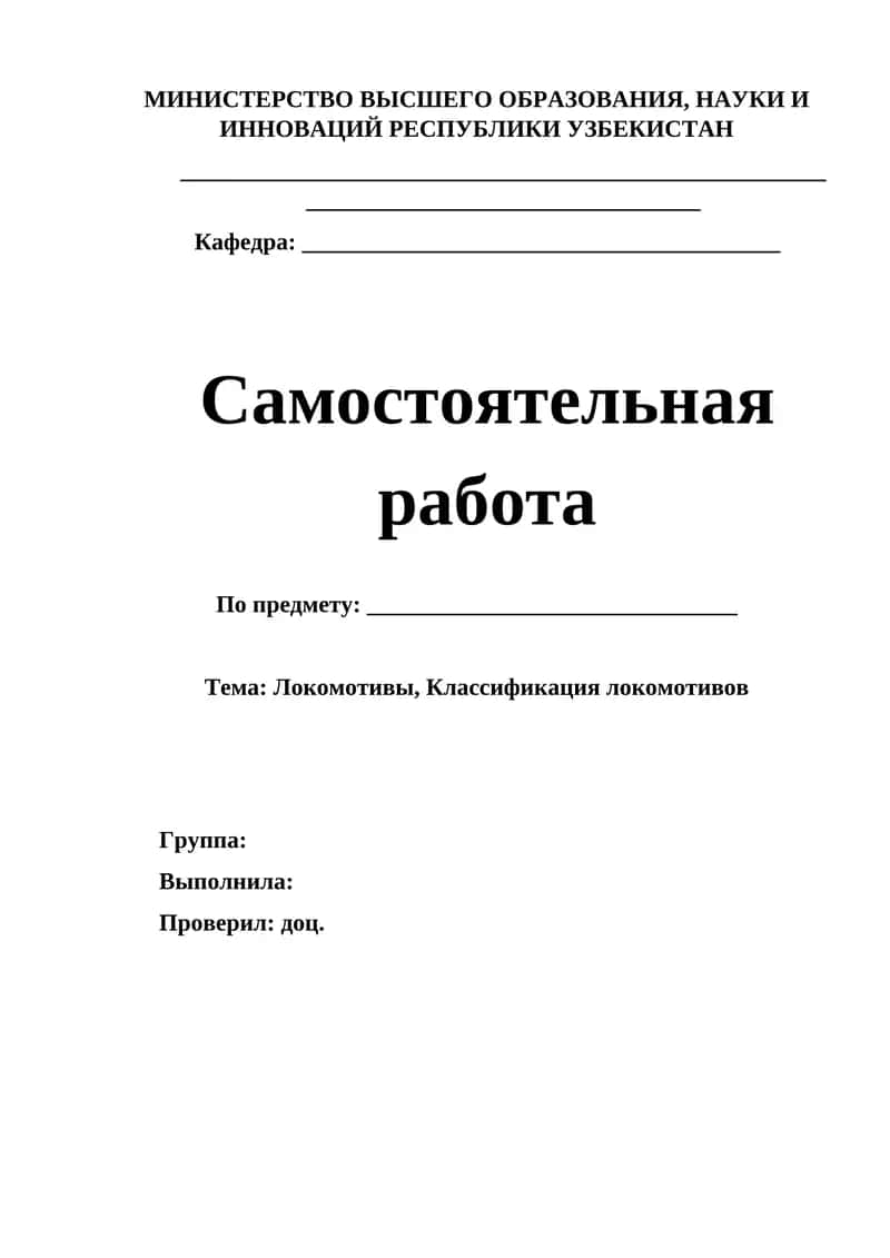 Локомотивы, Классификация локомотивов