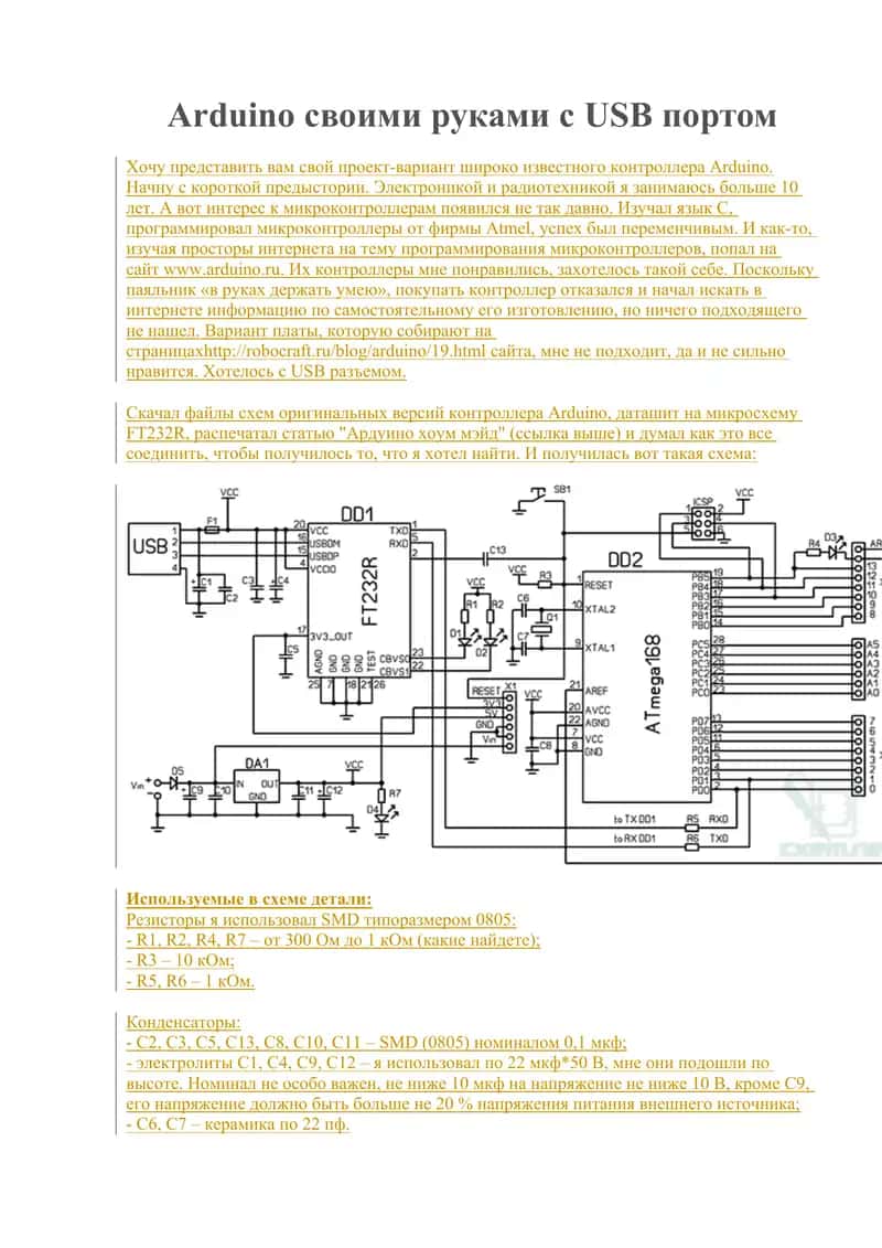 Arduino своими руками с USB портом