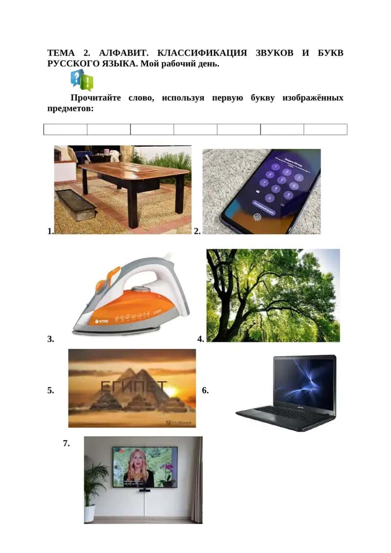 Алфавит, или Азбука