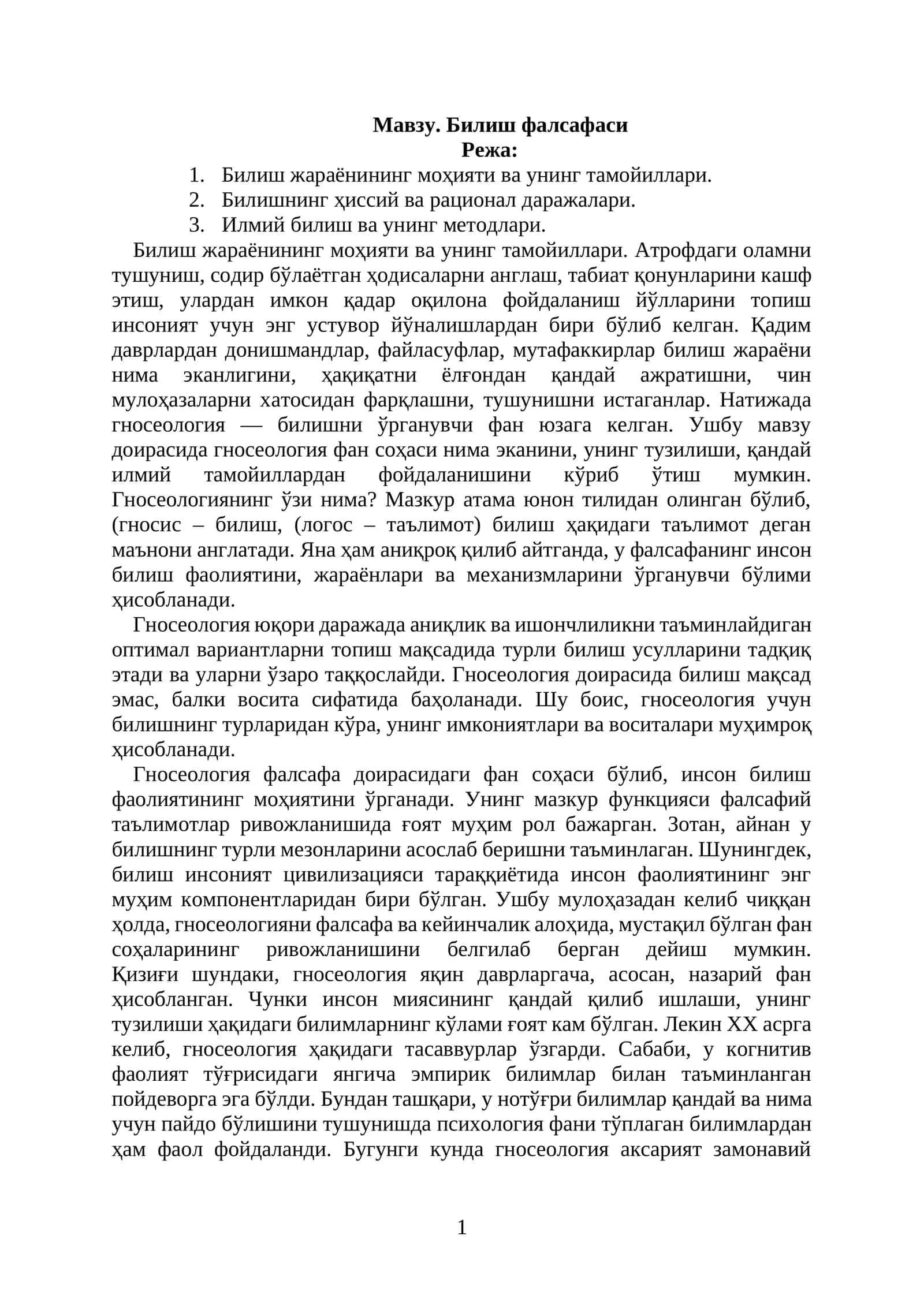 Билиш фалсафаси