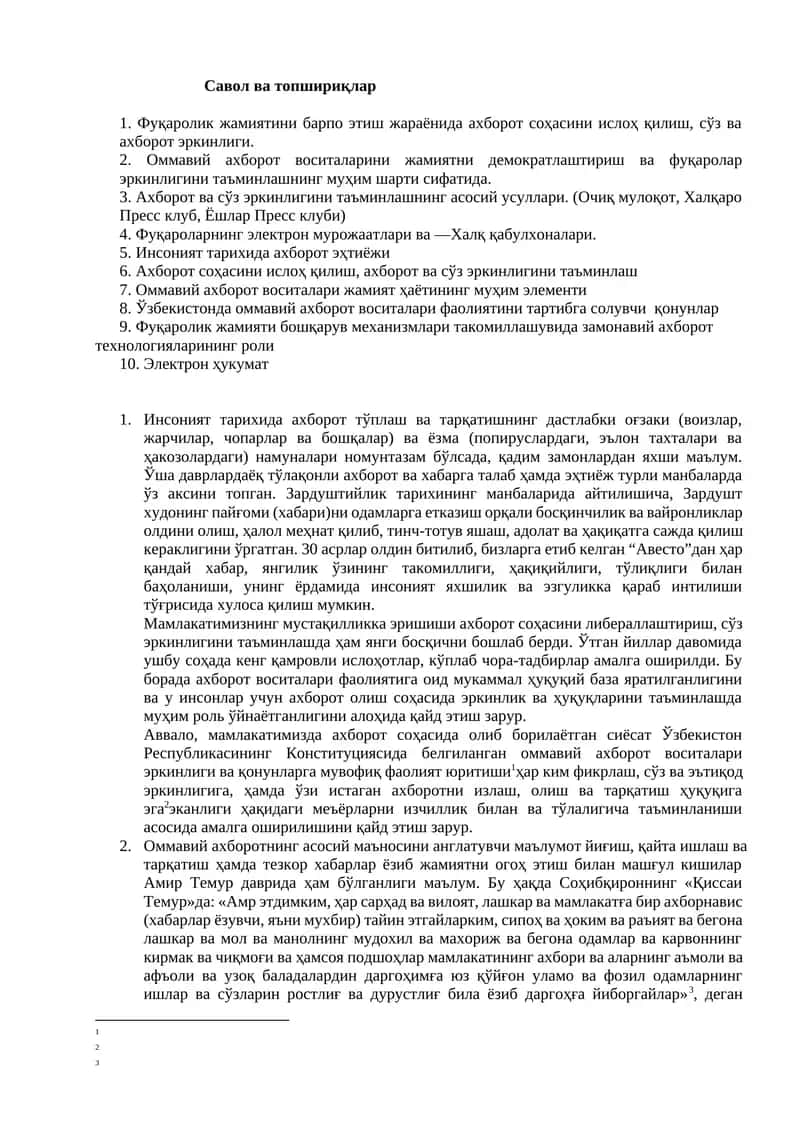 Фуқаролик жамиятини барпо этиш жараёнида ахборот соҳасини ислоҳ қилиш, сўз ва ахборот эркинлиги