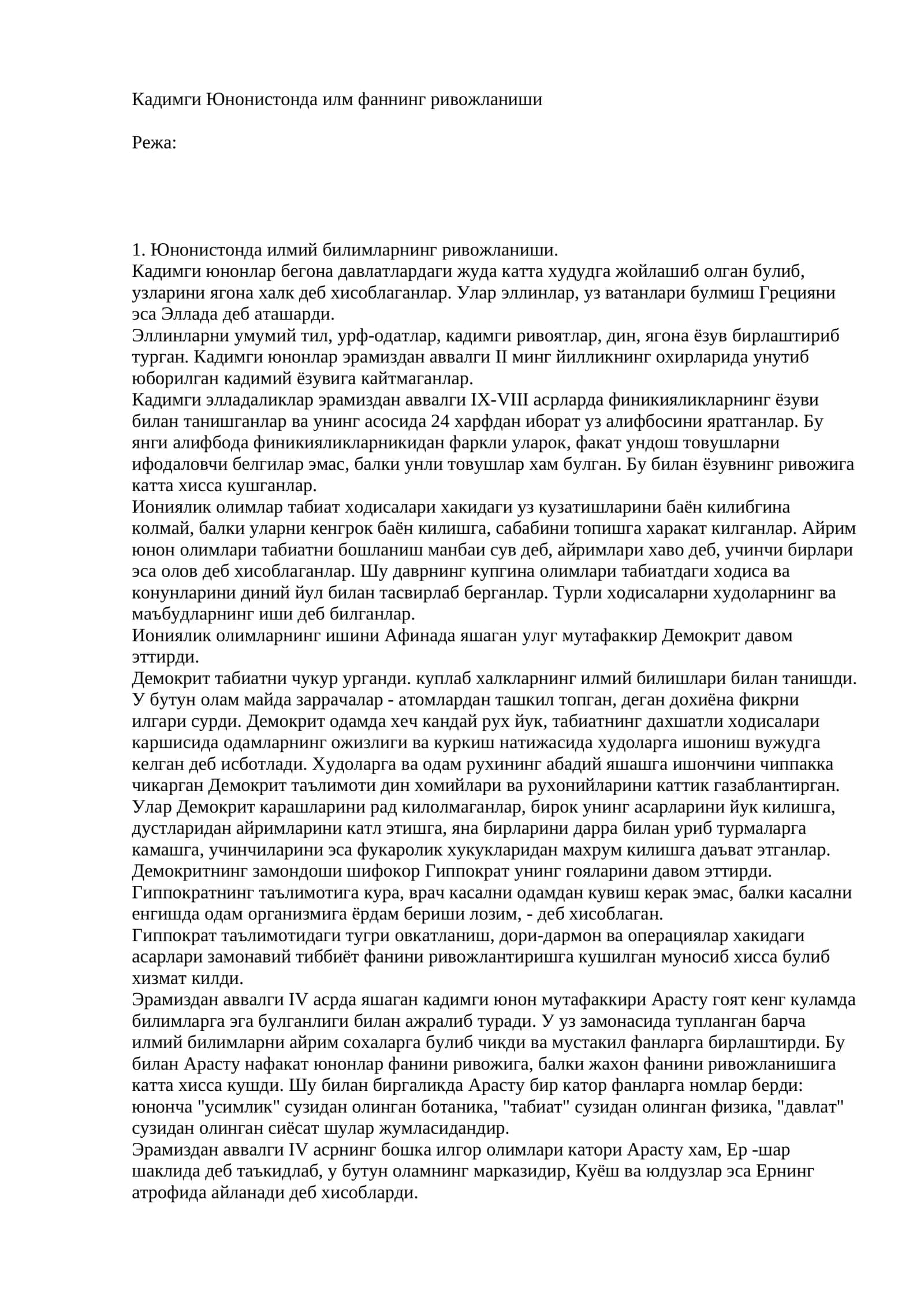 Кадимги Юнонистонда илм фаннинг ривожланиши