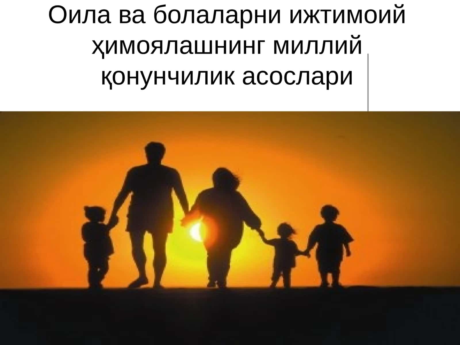 Оилаваболаларниижтимоийҳимоялашнингмиллийқонунчиликасослари