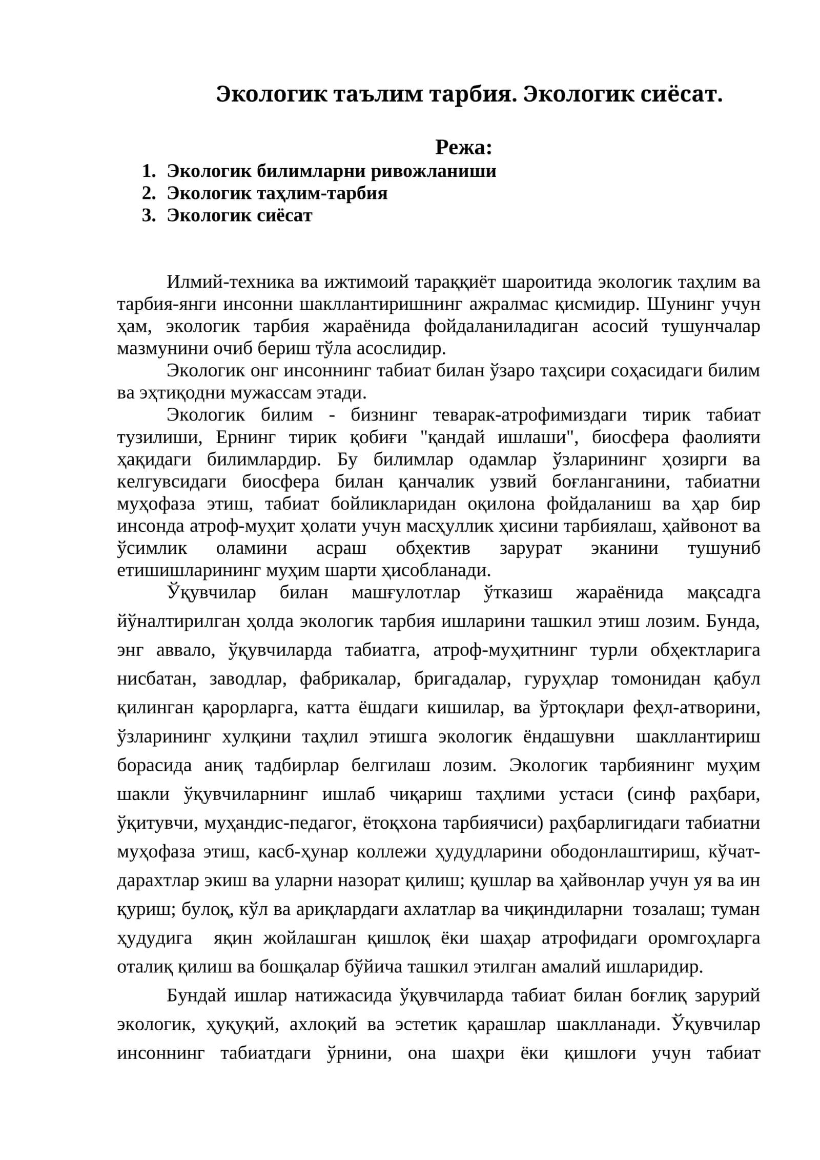 Экологик таълим тарбия. Экологик сиёсат