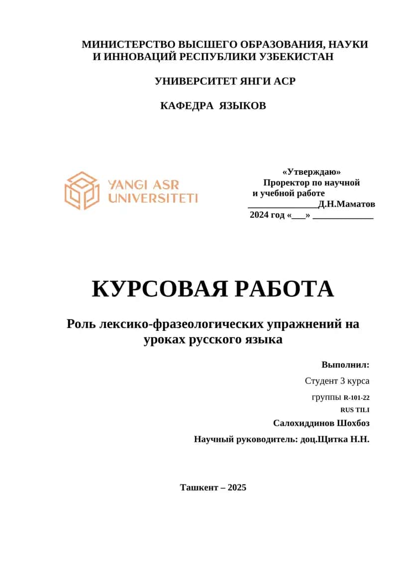 Роль лексико-фразеологических упражнений на уроках русского языка