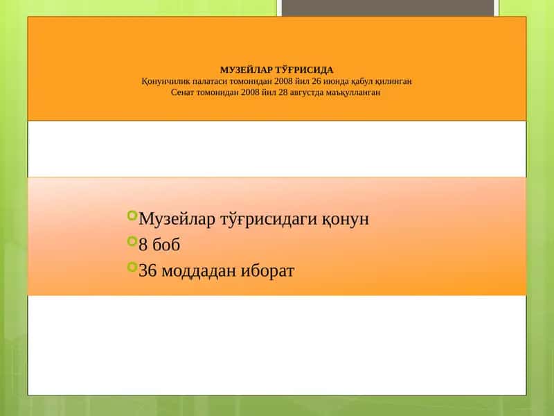 Музейлар тўғрисидаги қонун