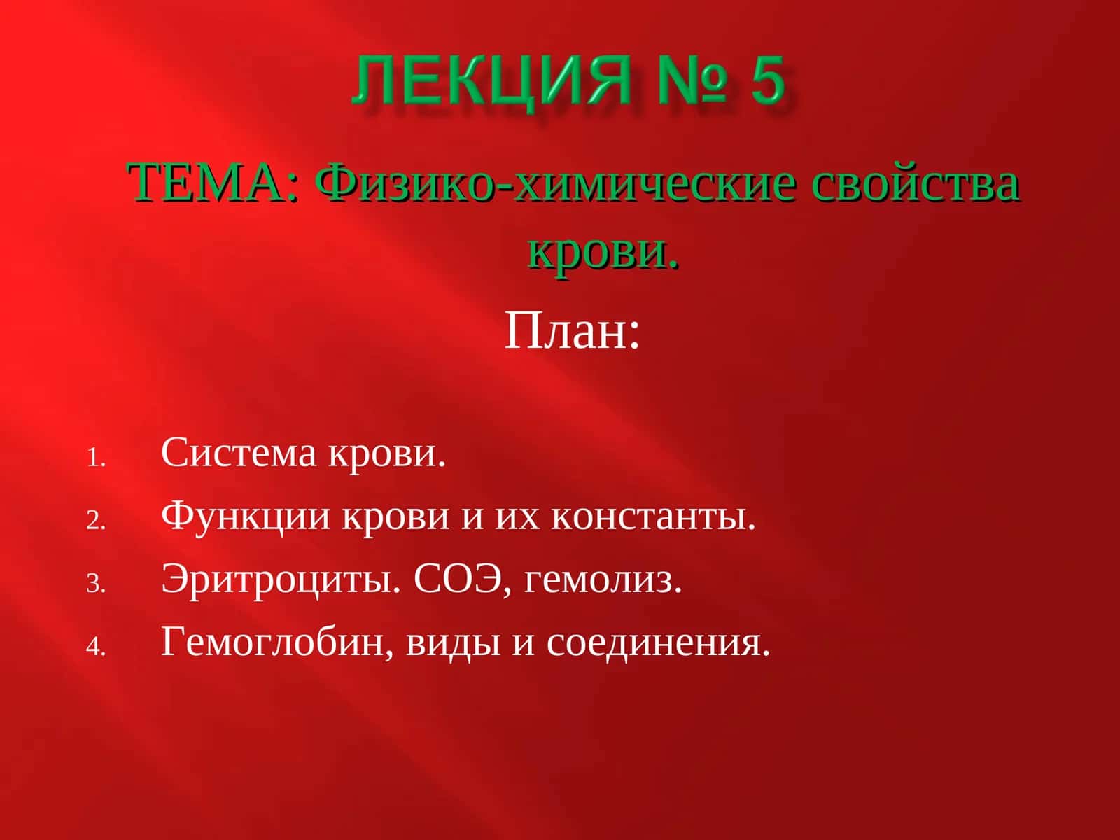 Физико-химические свойства крови