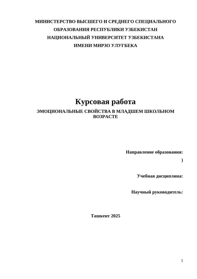 ЭМОЦИОНАЛЬНЫЕ СВОЙСТВА В МЛАДШЕМ ШКОЛЬНОМ ВОЗРАСТЕ