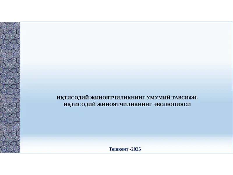 Иқтисодиёт соҳасидаги жиноятларнинг умумий тавсифи ва турлари