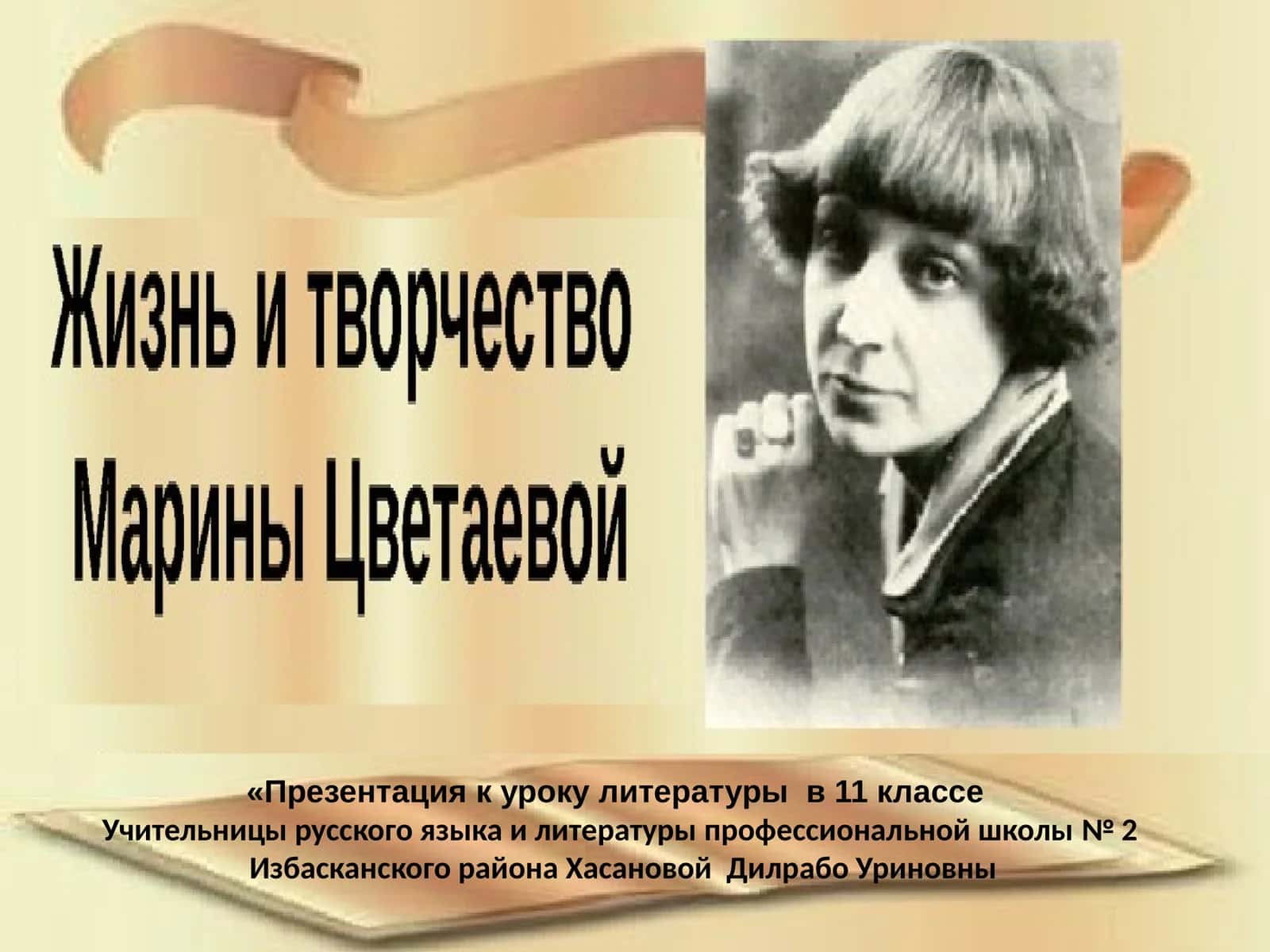 Презентация к уроку литературы в 11 классе