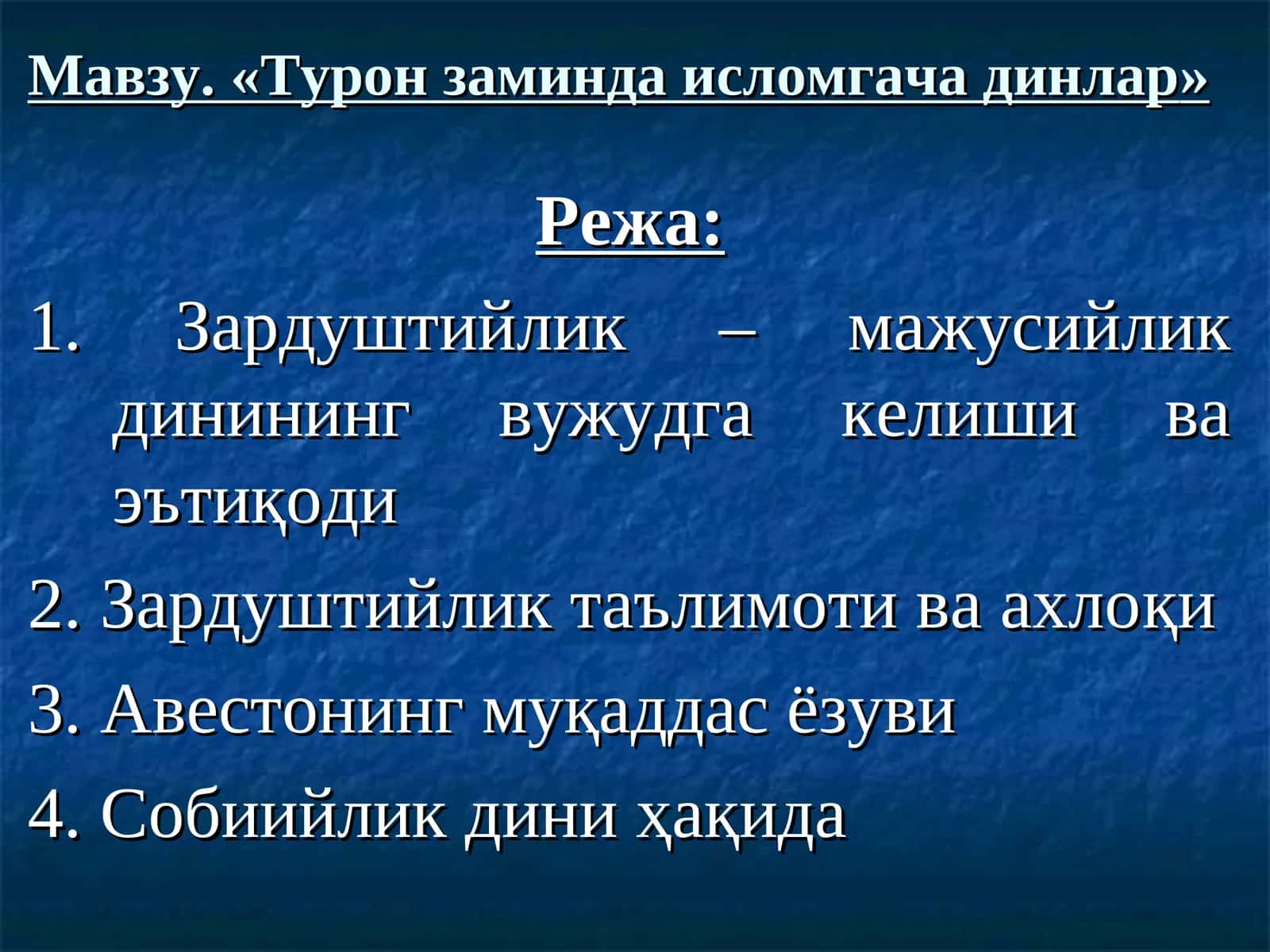 Турон заминда исломгача динлар