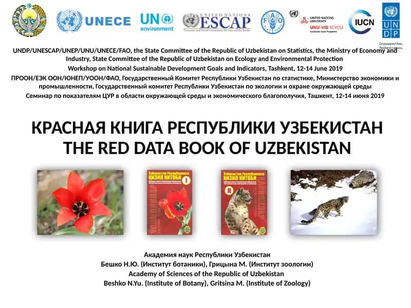 КРАСНАЯ КНИГА РЕСПУБЛИКИ УЗБЕКИСТАН. THE RED DATA BOOK OF UZBEKISTAN