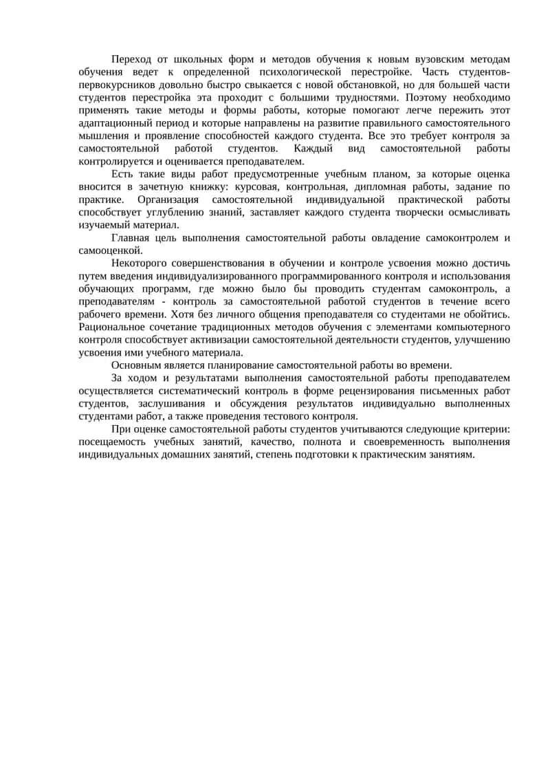 Организация самостоятельной индивидуальной практической работы