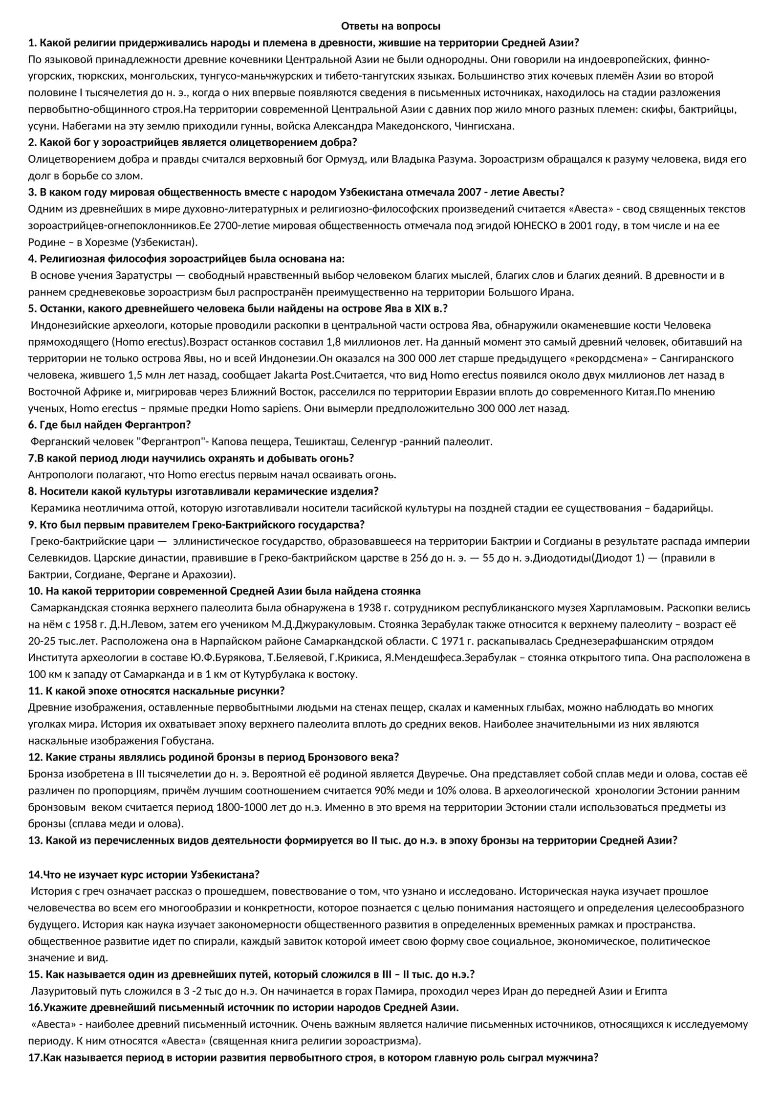 Ответы на вопросы