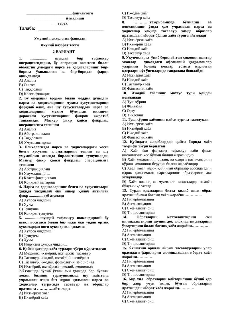 Умумий психология фанидан Якуний назорат тести