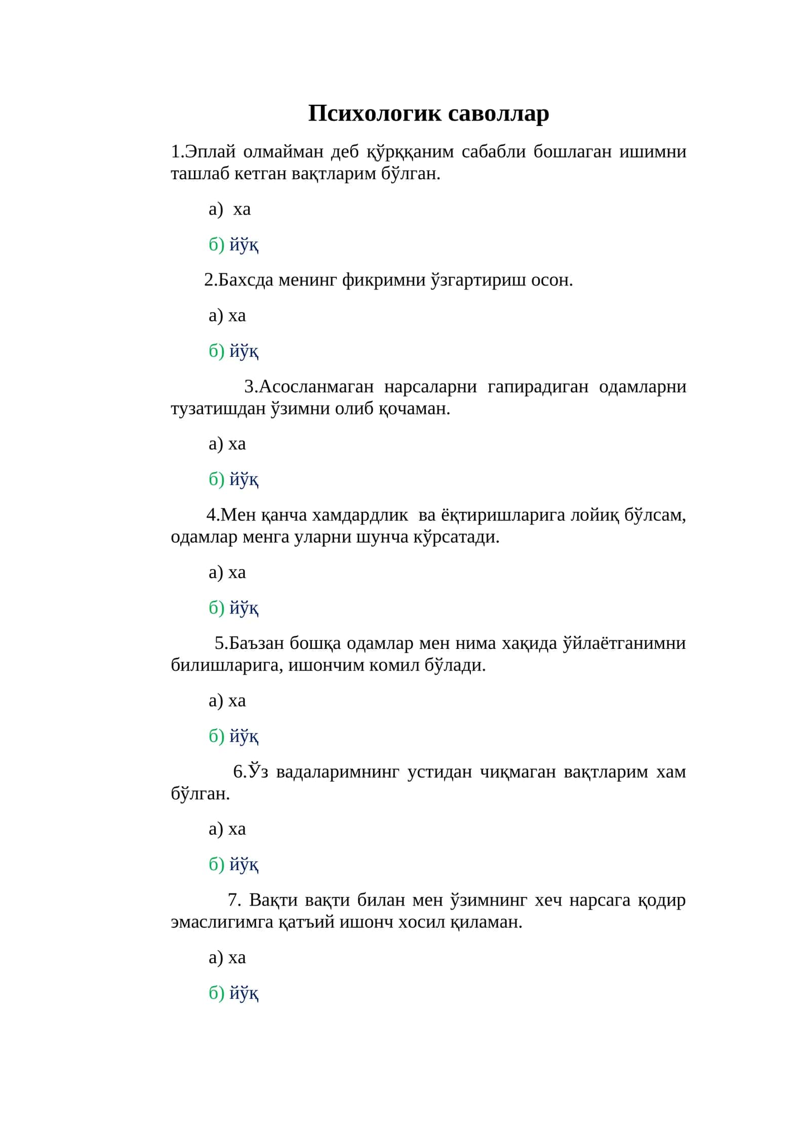 IIV Qoriqlash, Harbiylashtirilgan qoriqlash ga ishga kiruvchilar uchun Psixologik test