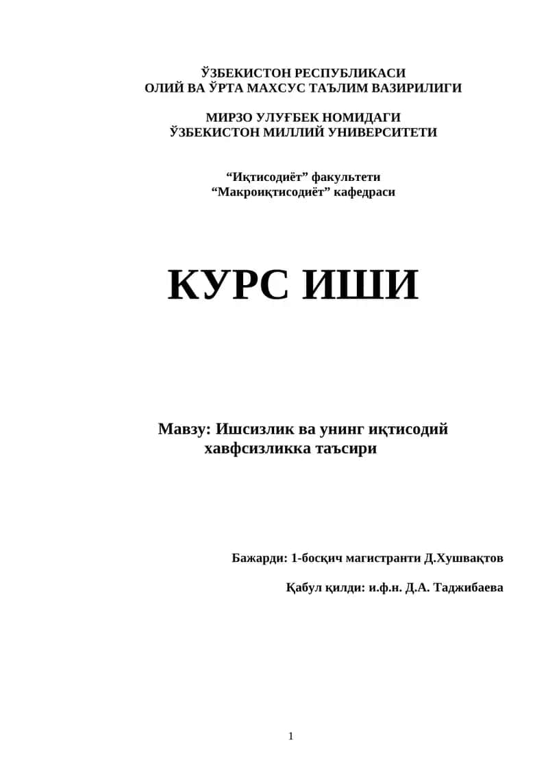 Ишсизлик ва унинг иқтисодий хавфсизликка таъсири