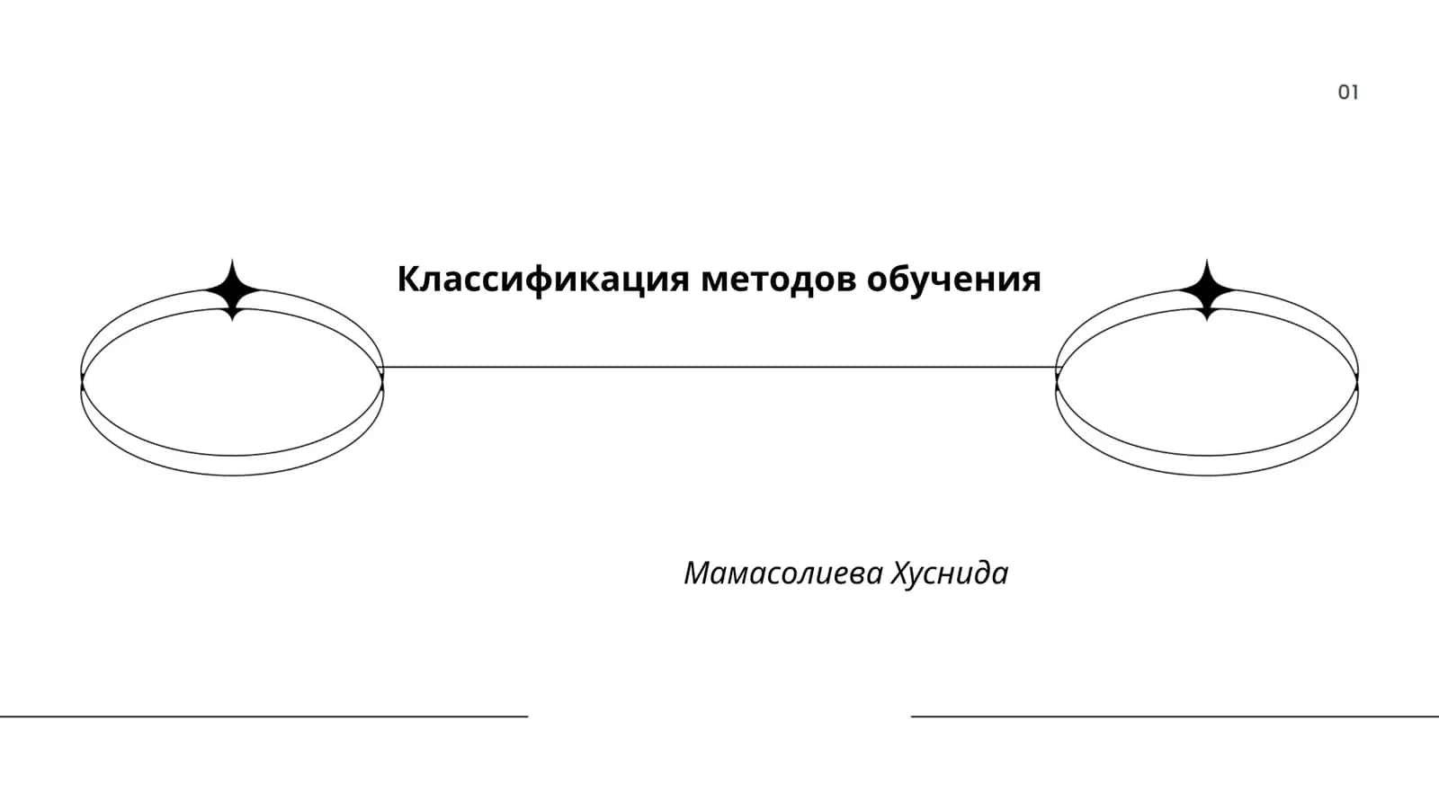 Классификация методов обучения
