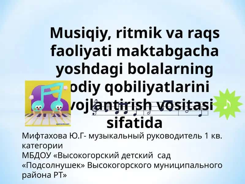"Музыкальная палитра"