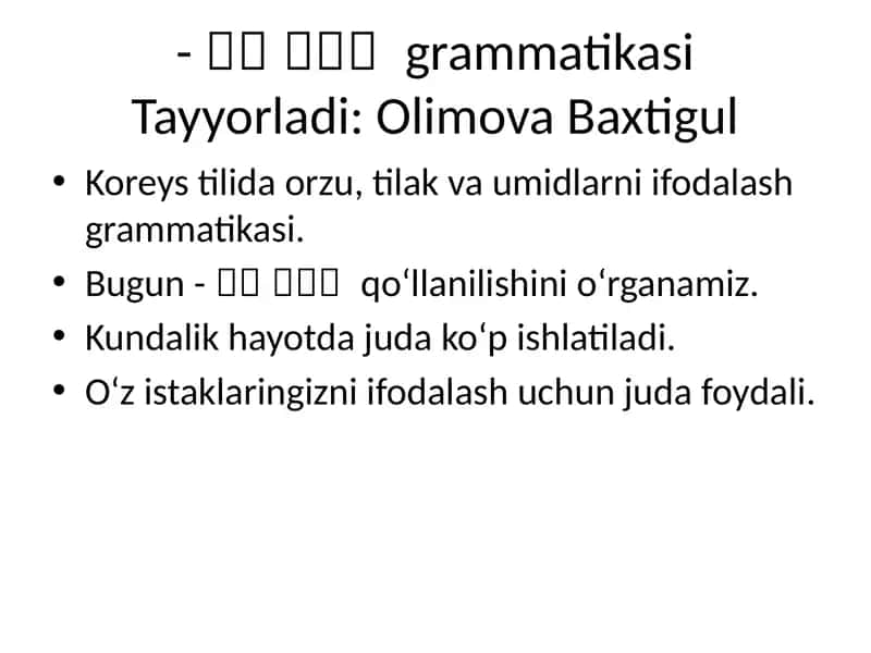 -으면 좋겠다 grammatikasi