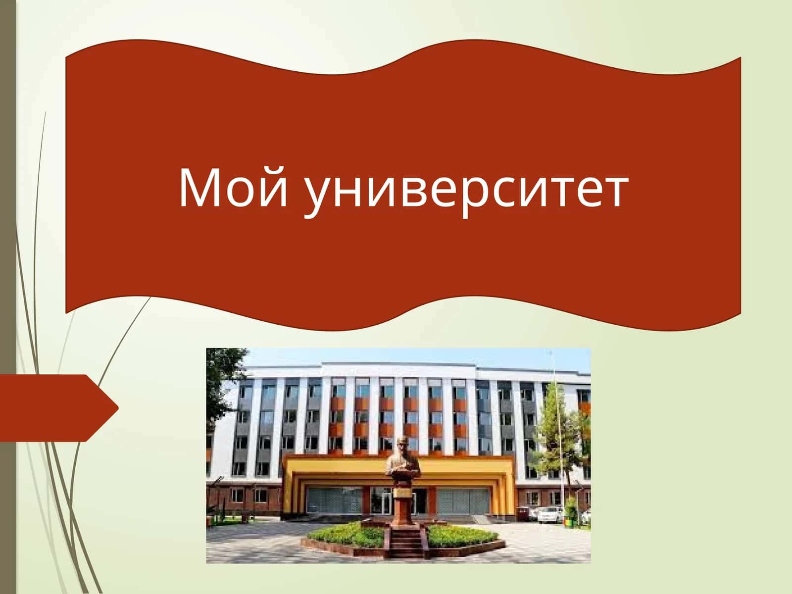 Кокандская штатная педагогическая академия