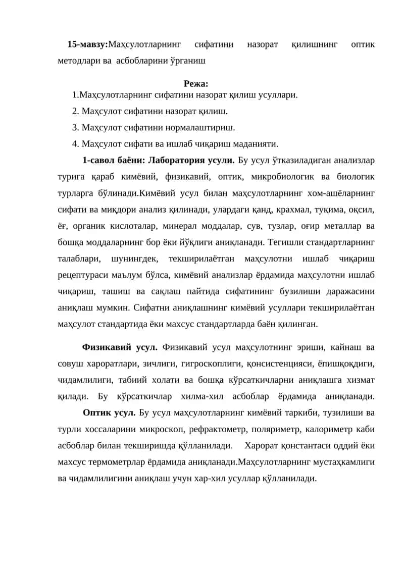 Маҳсулотларнинг сифатини назорат қилишнинг оптик методлари ва асбобларини ўрганиш