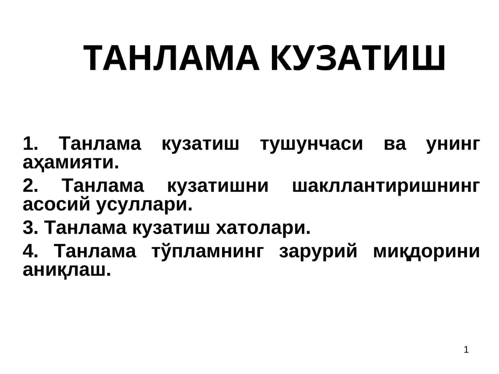 Танлама кузатиш тушунчаси ва унинг аҳамияти