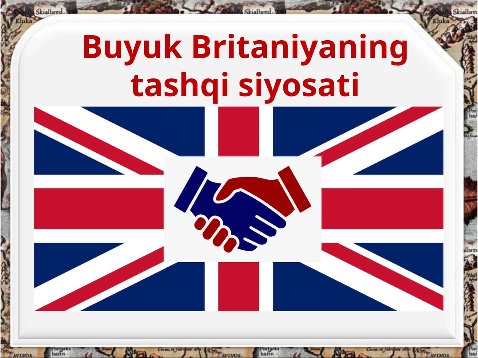 Buyuk Britaniyaning tashqi siyosati