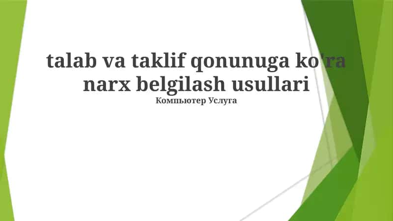 Talab va taklif qonunuga ko'ra narx belgilash usullari