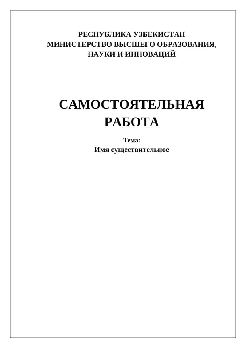 Имя существительное