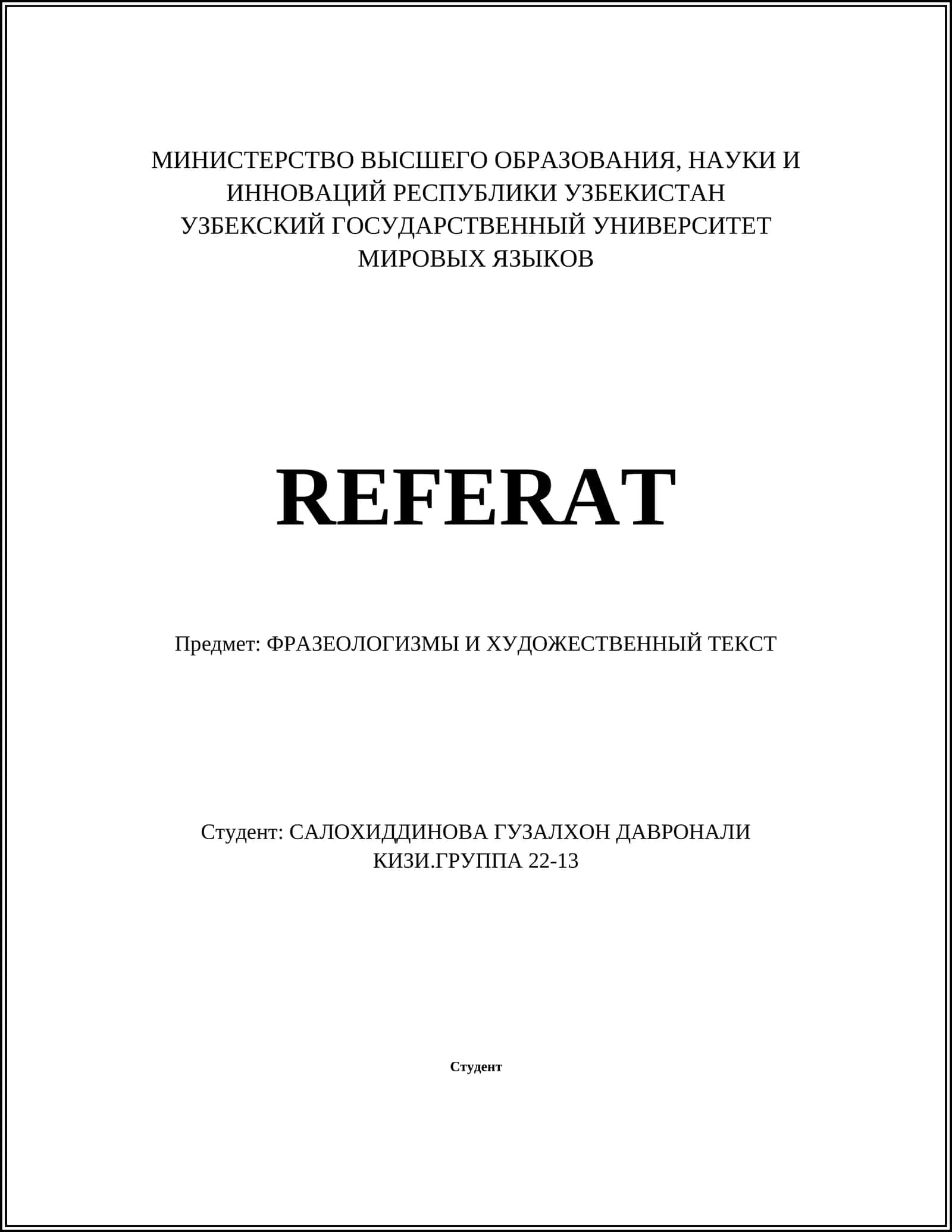 ФРАЗЕОЛОГИЗМЫ И ХУДОЖЕСТВЕННЫЙ ТЕКСТ