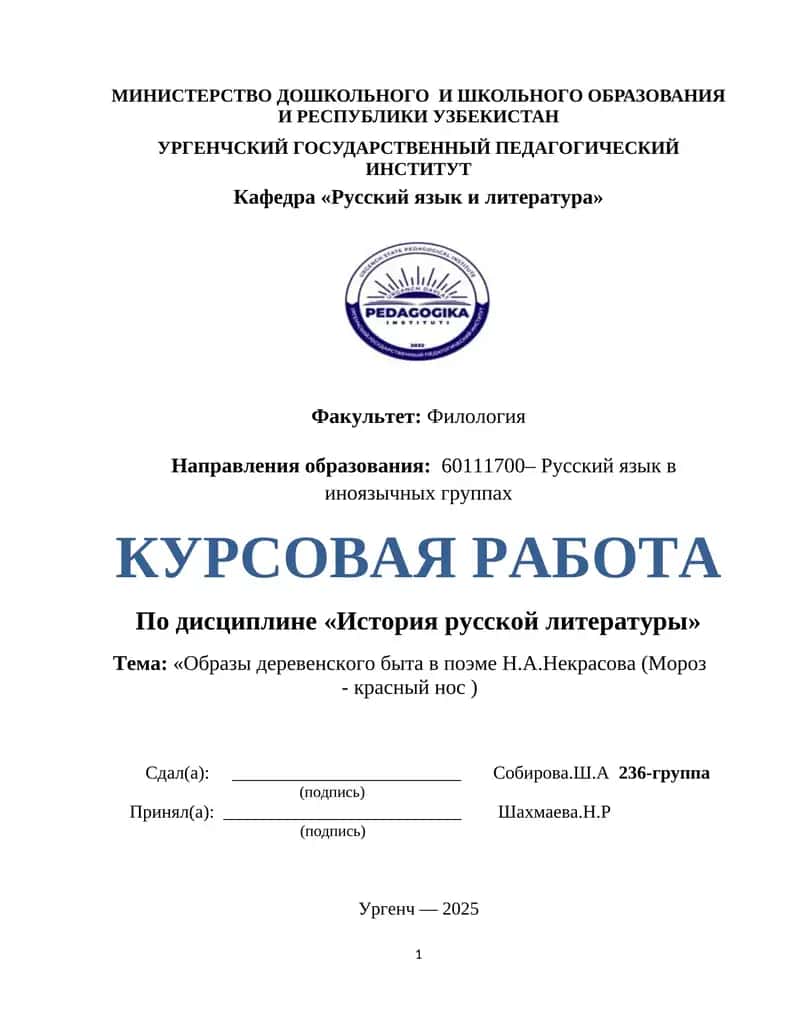 Образы деревенского быта в поэме Н.А.Некрасова (Мороз - красный нос )