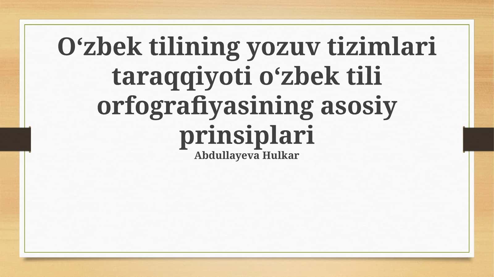 Oʻzbek tilining yozuv tizimlari taraqqiyoti oʻzbek tili orfografiyasining asosiy prinsiplari