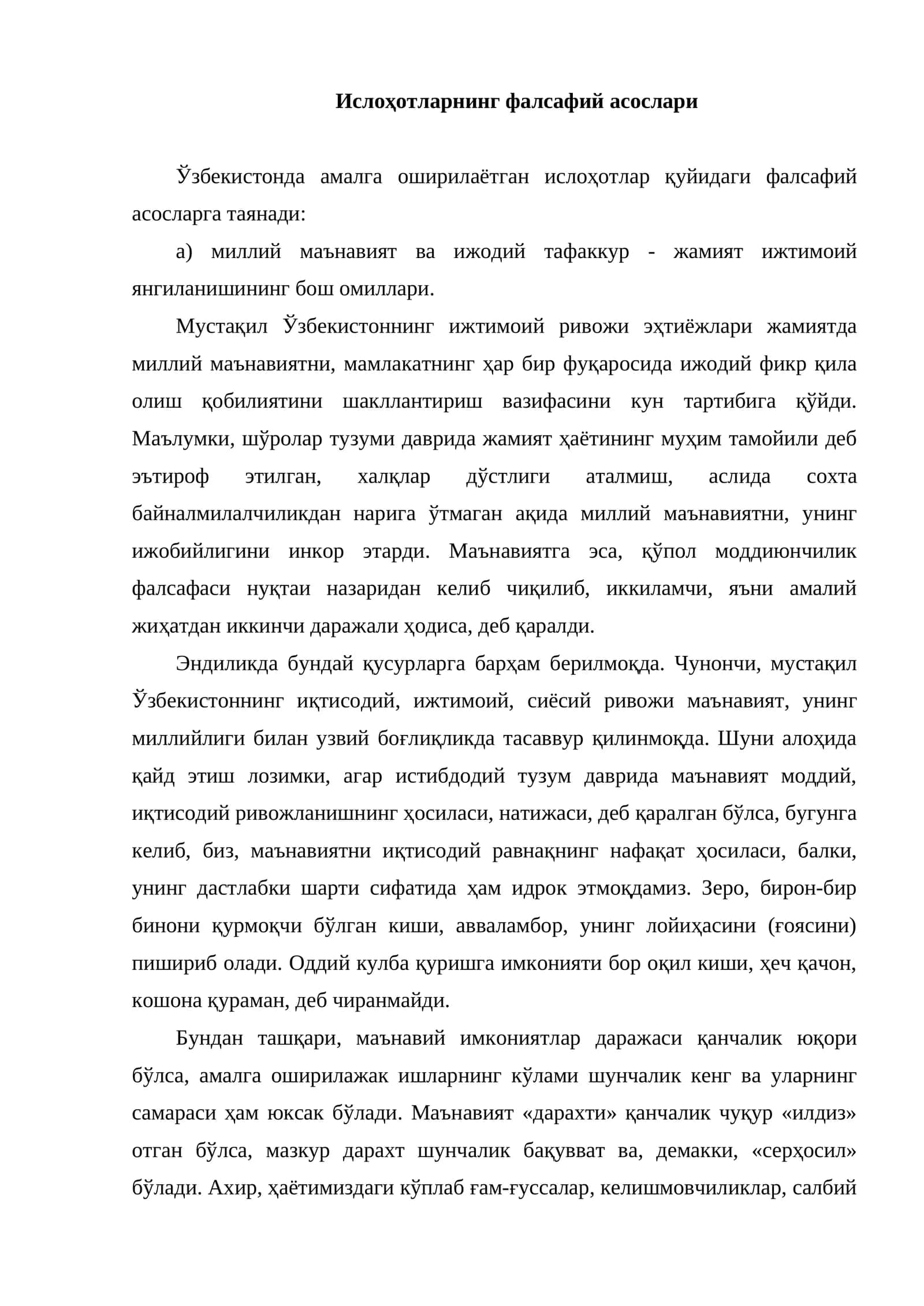 Ислоҳотларнинг фалсафий асослари